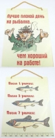 Плакат Рыбака
